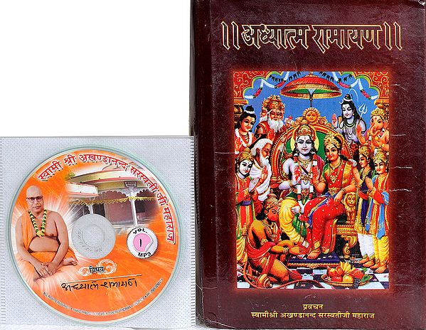 अध्यात्म रामायण (संस्कृत एवं हिंदी अनुवाद) - With CD of The Pravachans on Which The Book is Based