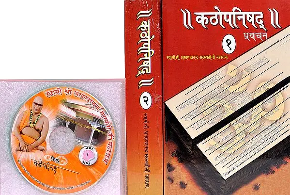 कठोपनिषद् प्रवचन: (Set of 2 Volumes)