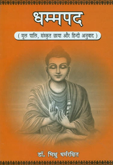 धम्मपद: Dhammapad