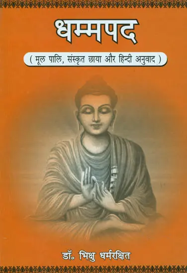 धम्मपद: Dhammapad