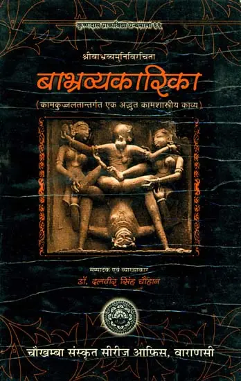 बाभ्रव्यकारिका - A Kama Grantha
