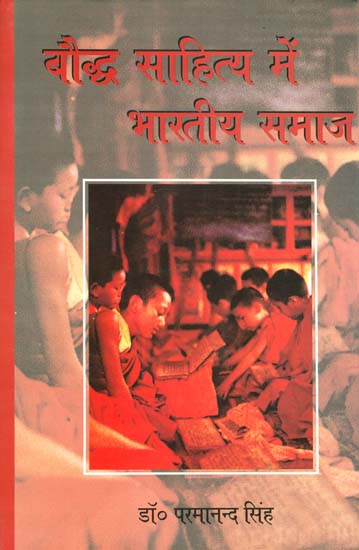 बौध्द साहित्य में भारतीय समाज: Indian Society in Buddhist Literature