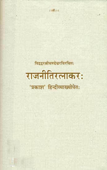 राजनीतिरत्नाकर: A Ancient Text on Politics (An Old and Rare Book)