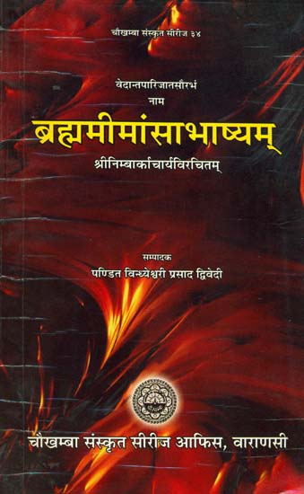 ब्रह्ममीमांसाभाष्यम्: Brahma Mimamsa Bhashya of Nimbarka (Sanskrit Only)