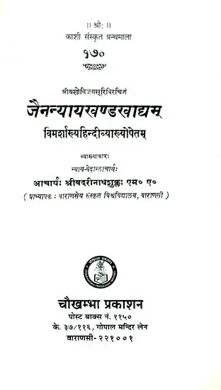 जैन न्याय खण्ड खाद्दम: Jaina Nyaya Khanda Khadyam