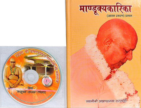 माण्डूक्यकारिका: With CD of The Pravachans on Which The Book is Based