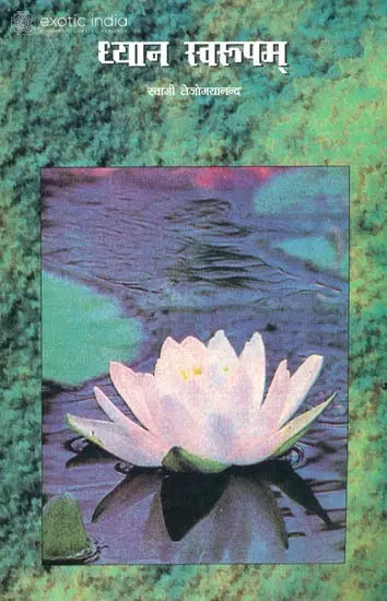 ध्यान स्वरूपम्: Essence of Dhyana