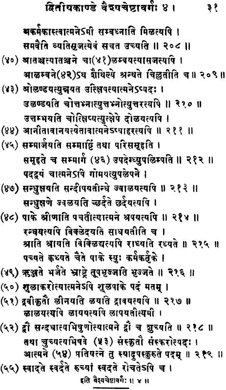 आख्यातचन्द्रिका: A Lexicon of Sanskrit Verbs | Exotic India Art