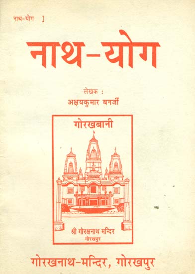 नाथ योग: Nath Yoga (An Old and Rare Book)