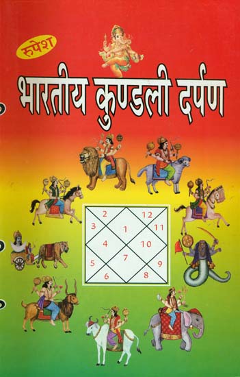 भारतीय कुण्डली दर्पण: How to Make Horoscope?