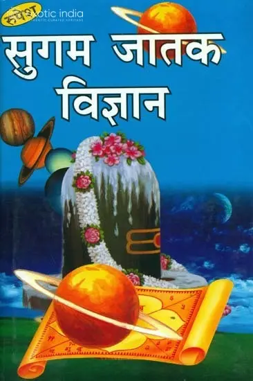 सुगम जातक विज्ञान: Easy Science of Jataka