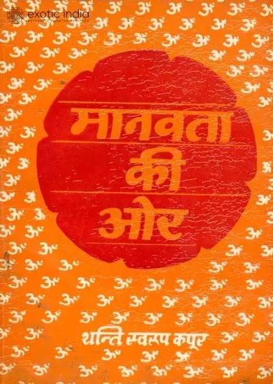 मानवता की ओर: Towards Humanism (An Old and Rare Book)