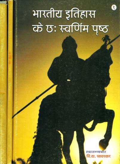 भारतीय इतिहास के छ: स्वर्णिम पृष्ठ: Six Golden Pages of Indian History (Set of 3 Volumes)