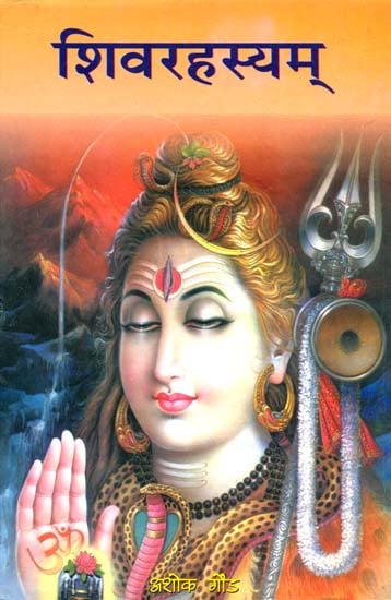 शिवरहस्यम्: Complete Method of Worshipping Bhagawan Shiva