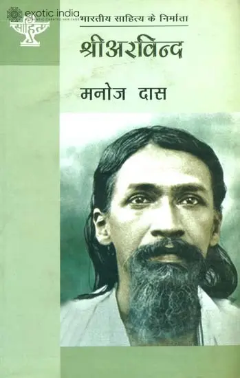 श्री अरविन्द: Sri Aurobindo