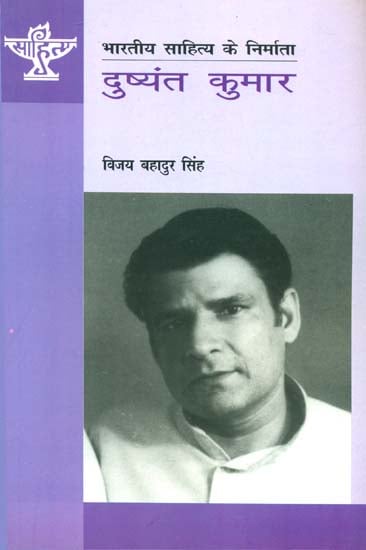 दुष्यंत कुमार: Dushyant Kumar (Maker of Indian Literature)