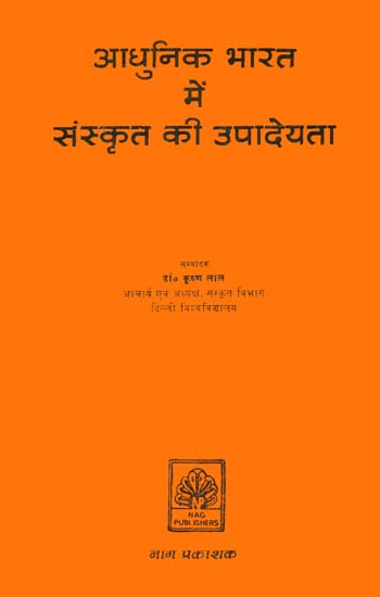 आधुनिक भारत में संस्कृत की उपादेयता: Usefulness of Sanskrit in Modern India