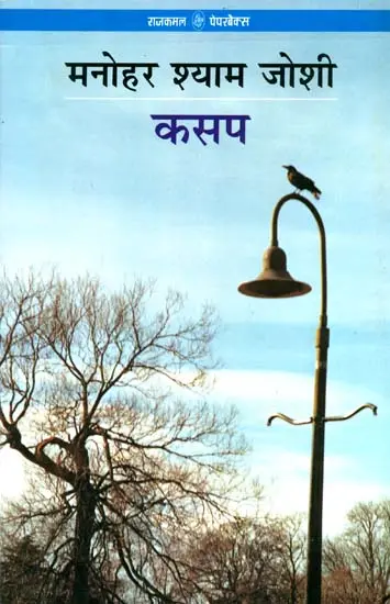 कसप: Kasap