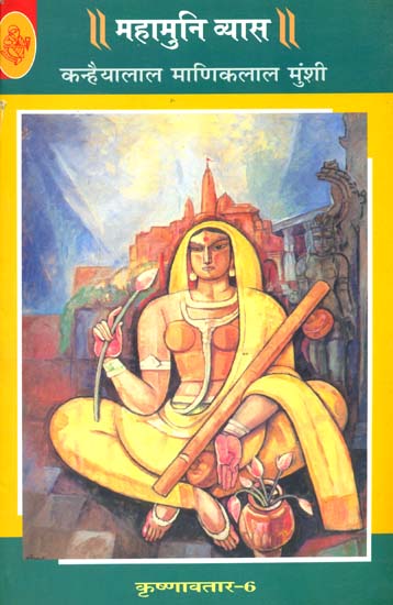 महामुनि व्यास: Mahamuni Vyas