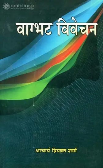 वाग्भट विवेचन: A Study Vagbhata