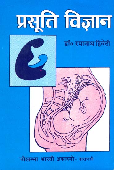 प्रसूति विज्ञान: Prasuti Vijnana- A Text Book of Midwifery
