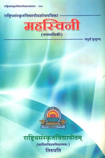 महस्विनी:  Research Journal of Rashtriya Sanskrit Vidyapeetha