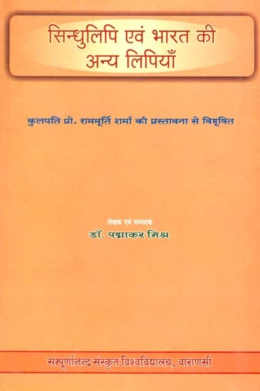 सिन्धुलिपि एवं भारत की अन्य लिपियाँ: Indus Script and Other Indian Scripts