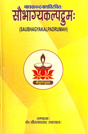सौभाग्यकल्पद्रुम: Saubhagya Kalpadrum