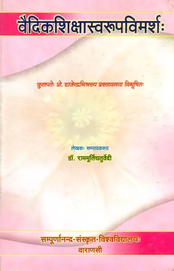 वैदिकशिक्षास्वरूपविमर्श: Nature of Vedic Education