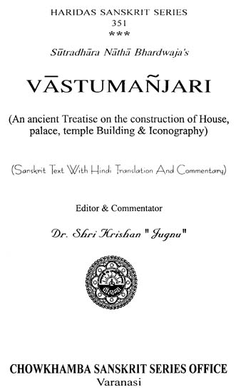 वास्तुमञ्जरी (संस्कृत एवं हिंदी अनुवाद)- Vastu Manjari (An Ancient Treatise on The Construction of House, Palace, Temple Building and Iconography)