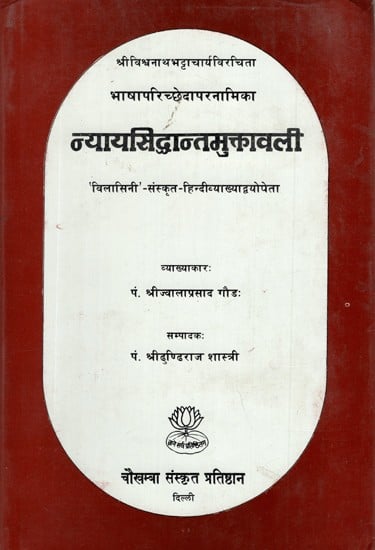 न्यायसिद्धान्तमुक्तावली: Nyaya Siddhant Muktavali (An Old Book)