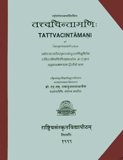 तत्त्वचिन्तामणि: Tattvacintamani with The Commentaries of Tarkacudamani and Prakasa (An Old and Rare Book)