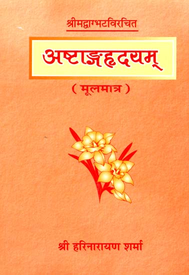 अष्टाङ्गहृदयम्: Astanga Hrdayam of Vagabhatta (Sanskrit Text Only)