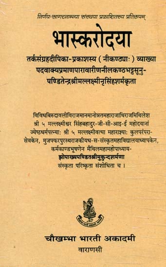 भास्करोदया: Bhaskarodaya- A Commentary on Nilakantha Bhatta's Tarka Sangraha Dipika Prakasha (Sanskrit Only)