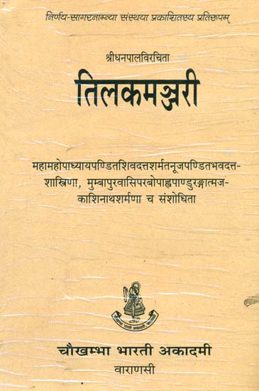 तिलकमञ्जरी: Tilaka Manjari of Dhanapala