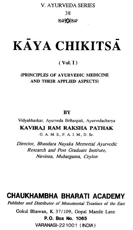 काया चिकित्सा: Kaya Chikitsa (Set of 4 Volumes) | Exotic India Art