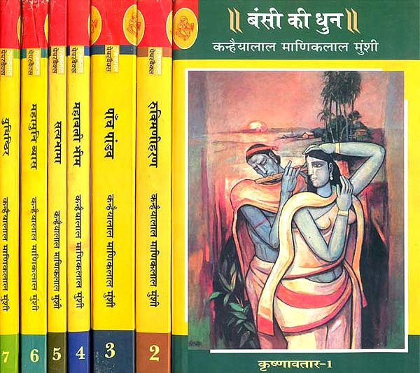 कृष्णावतार Krishna Avatar (Set of 7 Volumes)