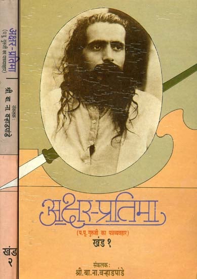 अक्षर प्रतिमा: Letters of Guru Golwalkar (Set of 2 Volumes)