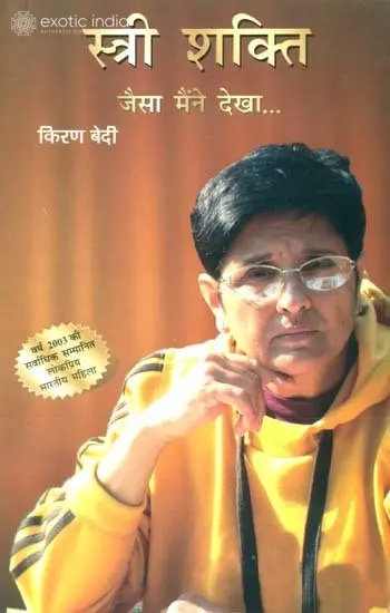 स्त्री शक्ति (जैसा मैंने देखा): Empowering Women As I See