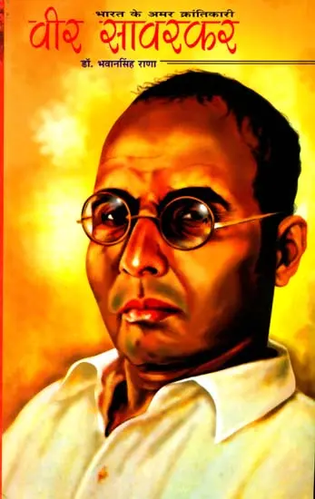 वीर सावरकर: Veer Savarkar (Indian Freedom Fighter)