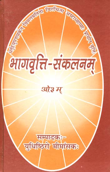भागवृत्ति संकलनम्: Bhagavritti Sankalanam