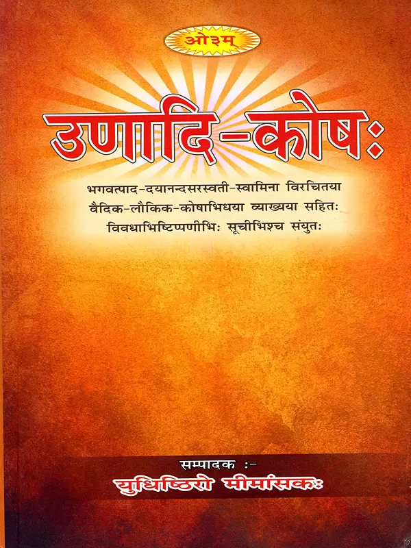 उणादि कोष: Unadi Kosh