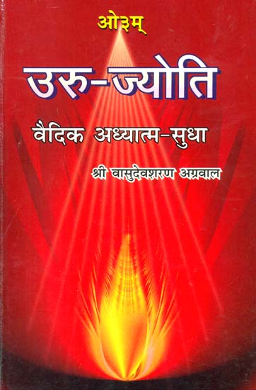 उरु ज्योति: Lectures on Vedas by Vasudevsharan Agarwal