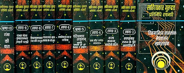 साहित्यकार गुरुदत्त प्रतिनिधि रचनाएँ: Selected Works of Gurudatt (Set of 10 Volumes)