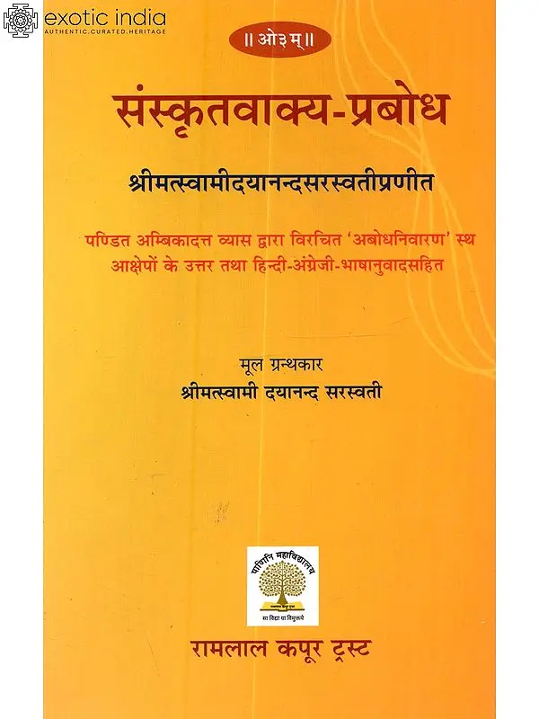 संस्कृत वाक्य प्रबोध: Sanskrit Vakya Prabodh
