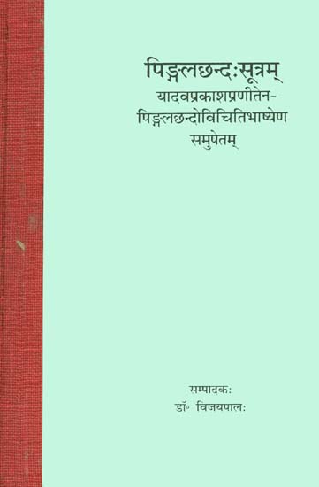 पिङ्गलछन्दः सूत्रम्: Pingala Chhandah Sutram with Commentary of Yadav Prakash