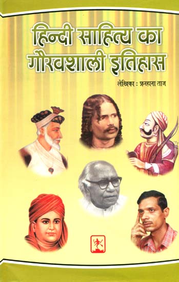 हिन्दी साहित्य का गौरवशाली इतिहास: The Great History of Hindi Literature