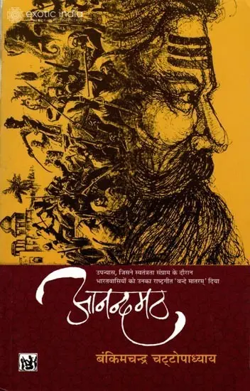 आनंदमठ: Anand Math