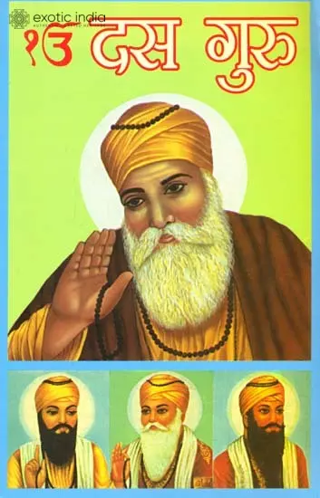 दस गुरु: The Ten Sikh Gurus