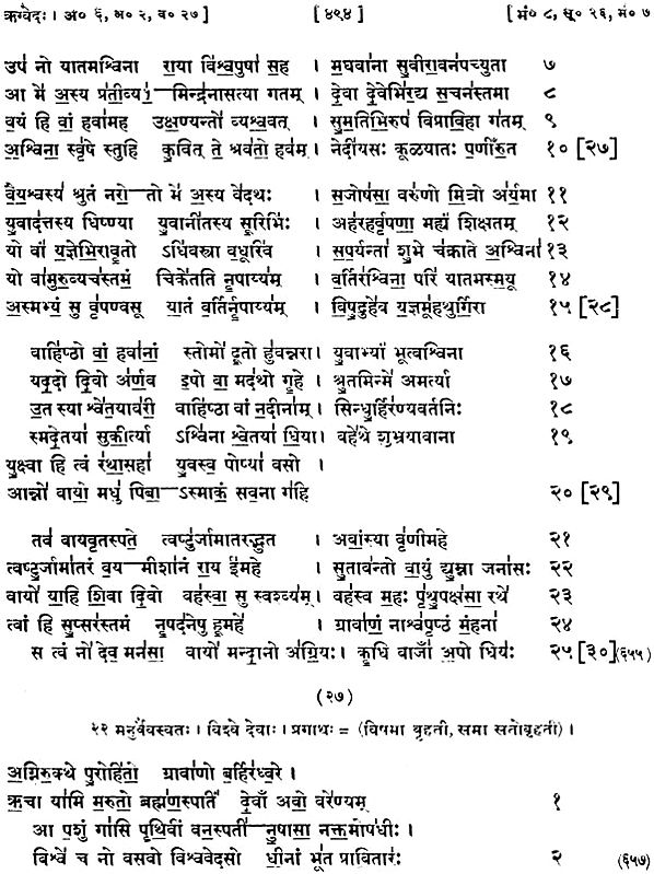 ऋग्वेद संहिता Rig Veda Samhita Exotic India Art
